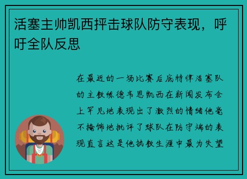 活塞主帅凯西抨击球队防守表现，呼吁全队反思